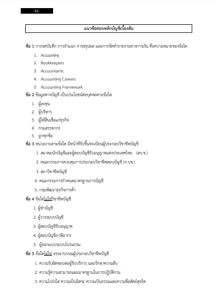 โหลดแนวข้อสอบ เจ้าหน้าที่การเงิน โรงพยาบาลทหารผ่านศึก