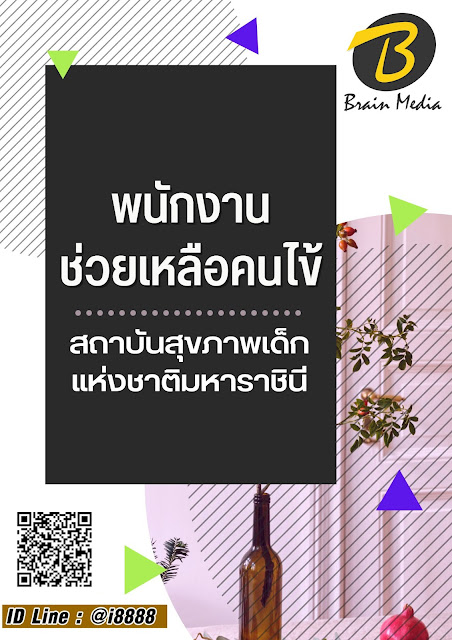 โหลดแนวข้อสอบ พนักงานช่วยเหลือคนไข้ สถาบันสุขภาพเด็กแห่งชาติมหาราชินี