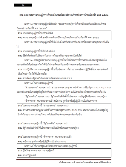 โหลดแนวข้อสอบ นักสังคมสงเคราะห์ กรมส่งเสริมและพัฒนาคุณภาพชีวิตคนพิการ