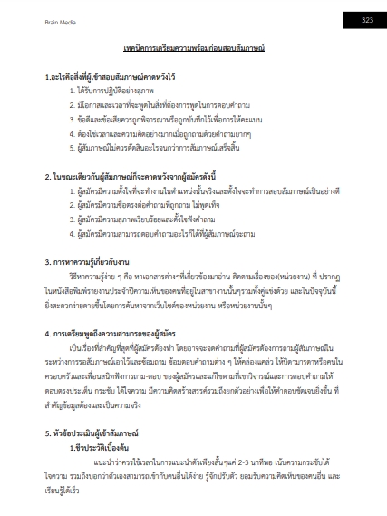 โหลดแนวข้อสอบ นักการตลาด มหาวิทยาลัยขอนแก่น