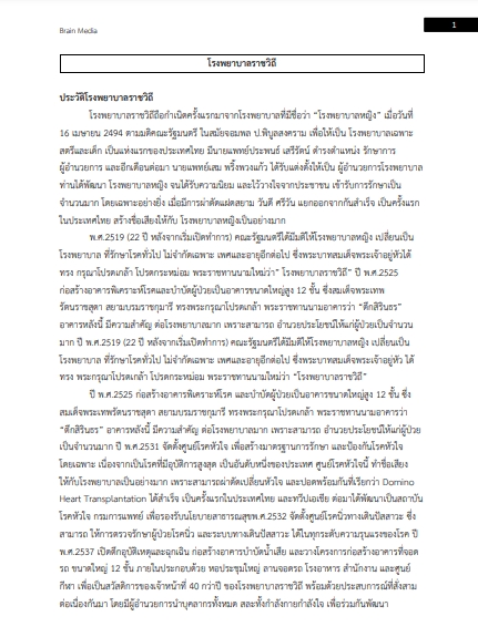 โหลดแนวข้อสอบ นักกายภาพบำบัด โรงพยาบาลราชวิถี
