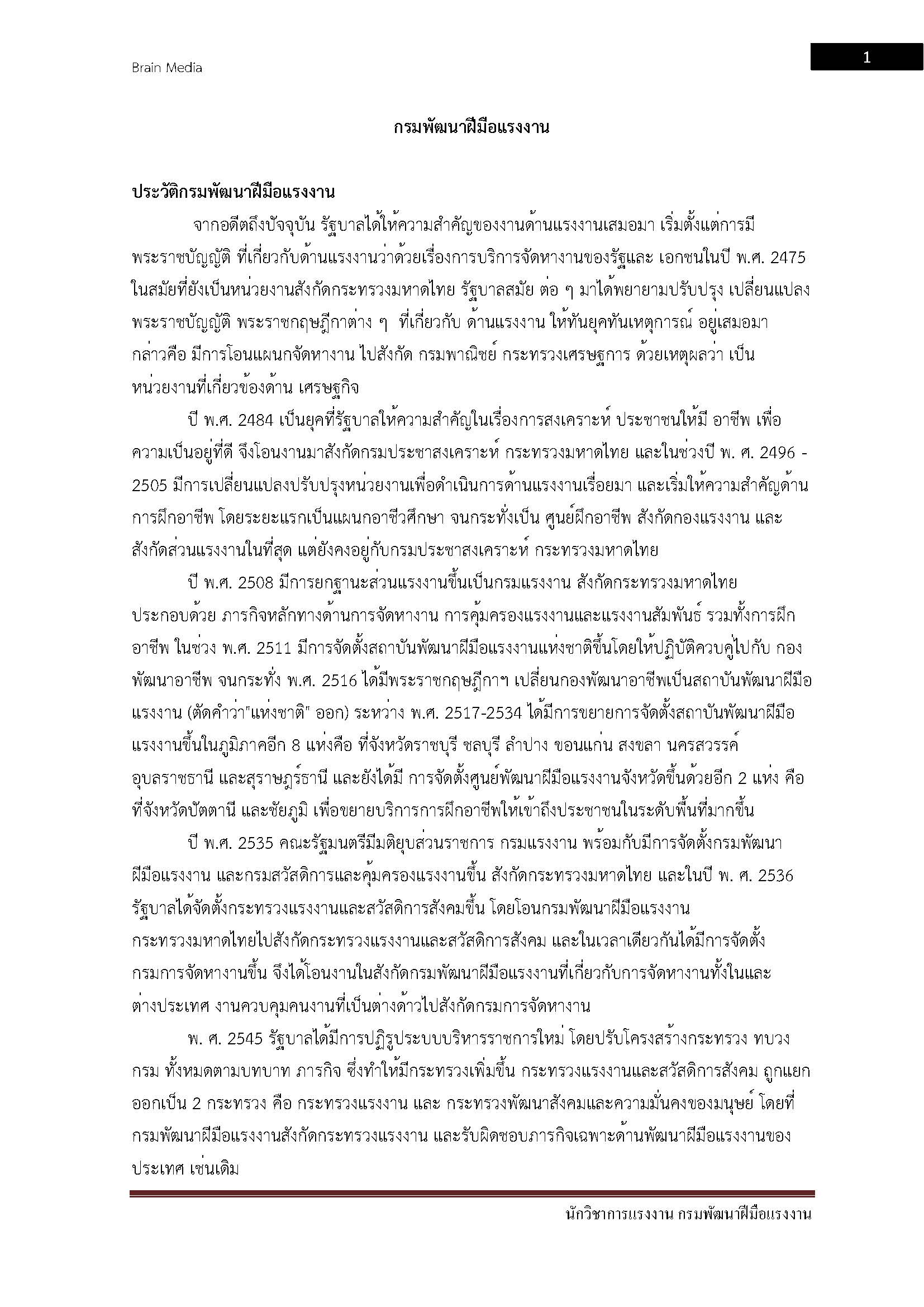 โหลดแนวข้อสอบ นักวิชาการแรงงาน กรมพัฒนาฝีมือแรงงาน