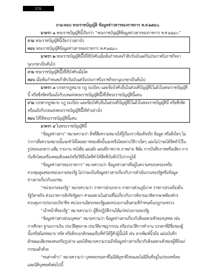 โหลดแนวข้อสอบ นักจัดการงานทั่วไป สำนักงานสาธารณสุขจังหวัดเชียงใหม่