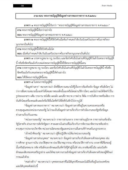 โหลดแนวข้อสอบ นักวิทยาศาสตร์ มหาวิทยาลัยนเรศวร