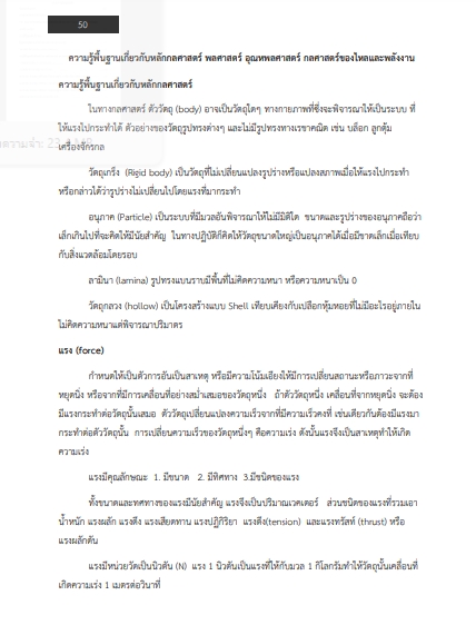 โหลดแนวข้อสอบ พนักงานวิศวกร (เครื่องกล) กรมโยธาธิการและผังเมือง