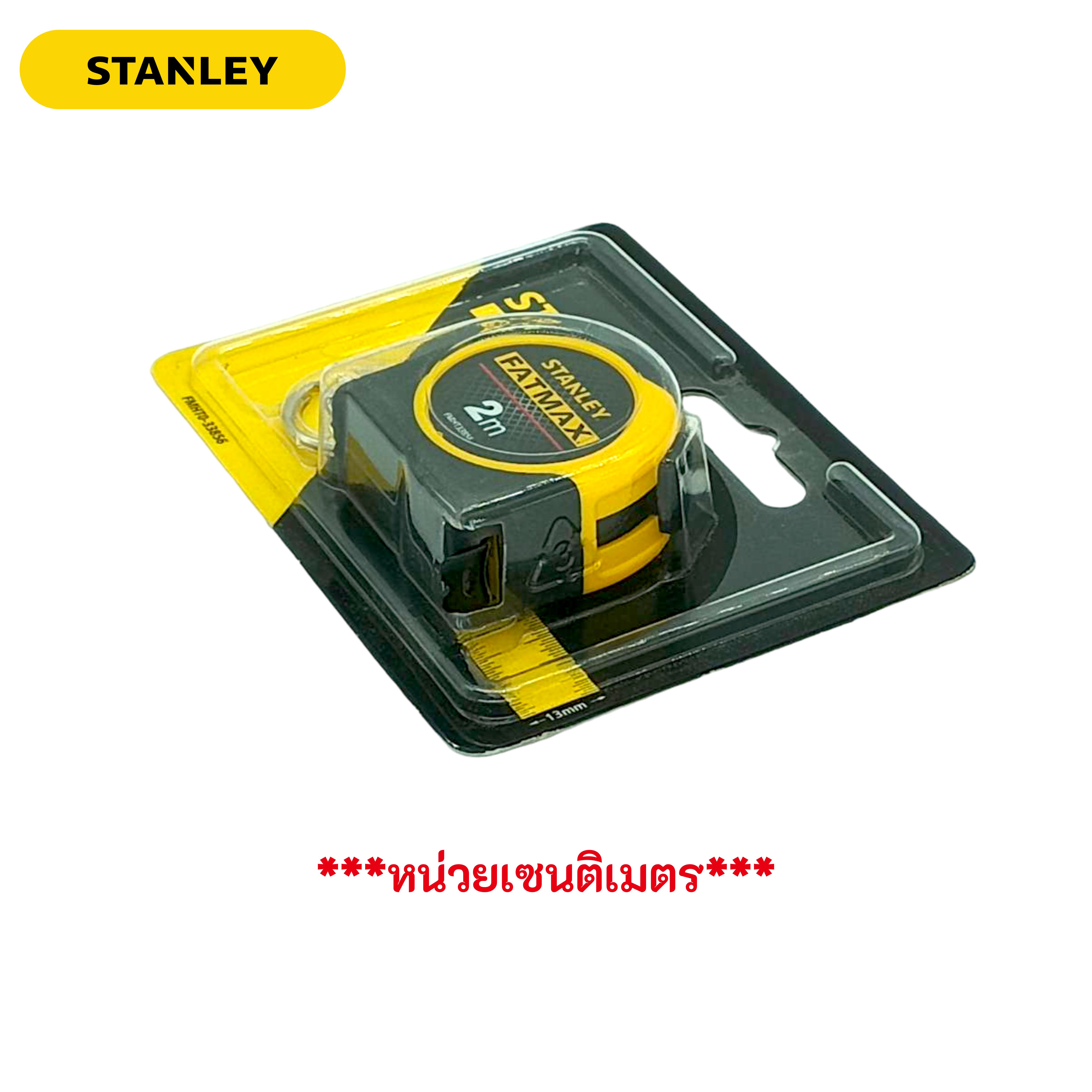 STANLEY FMHT33856 ตลับเมตร 2 เมตร รุ่น FATMAX มีพวงกุญแจ (หน่วยเซนติเมตร) ของแท้ 100%