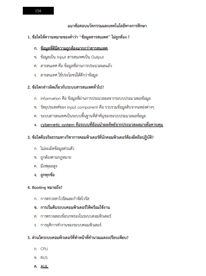 โหลดแนวข้อสอบ นักวิชาการการศึกษา สถาบันบัณฑิตศึกษาจุฬาภรณ์