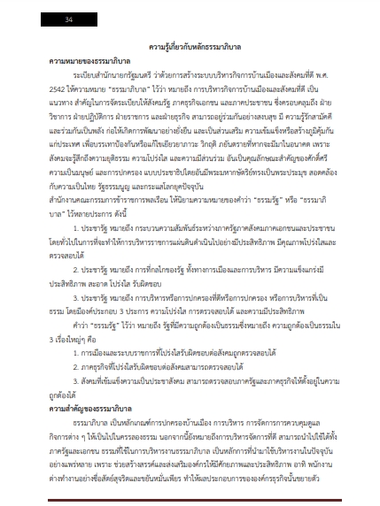 โหลดแนวข้อสอบ นักจัดการงานทั่วไป สำนักงานสาธารณสุขจังหวัดศรีสะเกษ