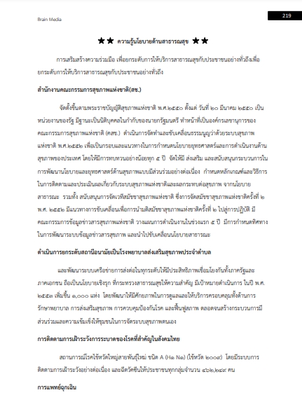 โหลดแนวข้อสอบ นักวิชาการสาธารณสุข สำนักงานสาธารณสุขจังหวัดนราธิวาส