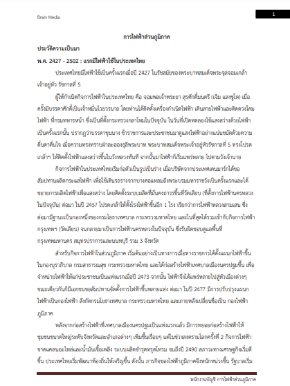โหลดแนวข้อสอบ พนักงานบัญชี การไฟฟ้าส่วนภูมิภาค