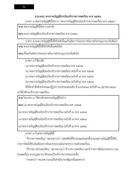 โหลดแนวข้อสอบ วิศวกรโลหการปฏิบัติการ กรมอุตสาหกรรมพื้นฐานและการเหมืองแร่