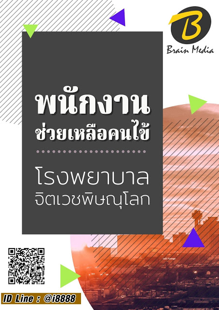 โหลดแนวข้อสอบ พนักงานช่วยเหลือคนไข้ โรงพยาบาลจิตเวชพิษณุโลก