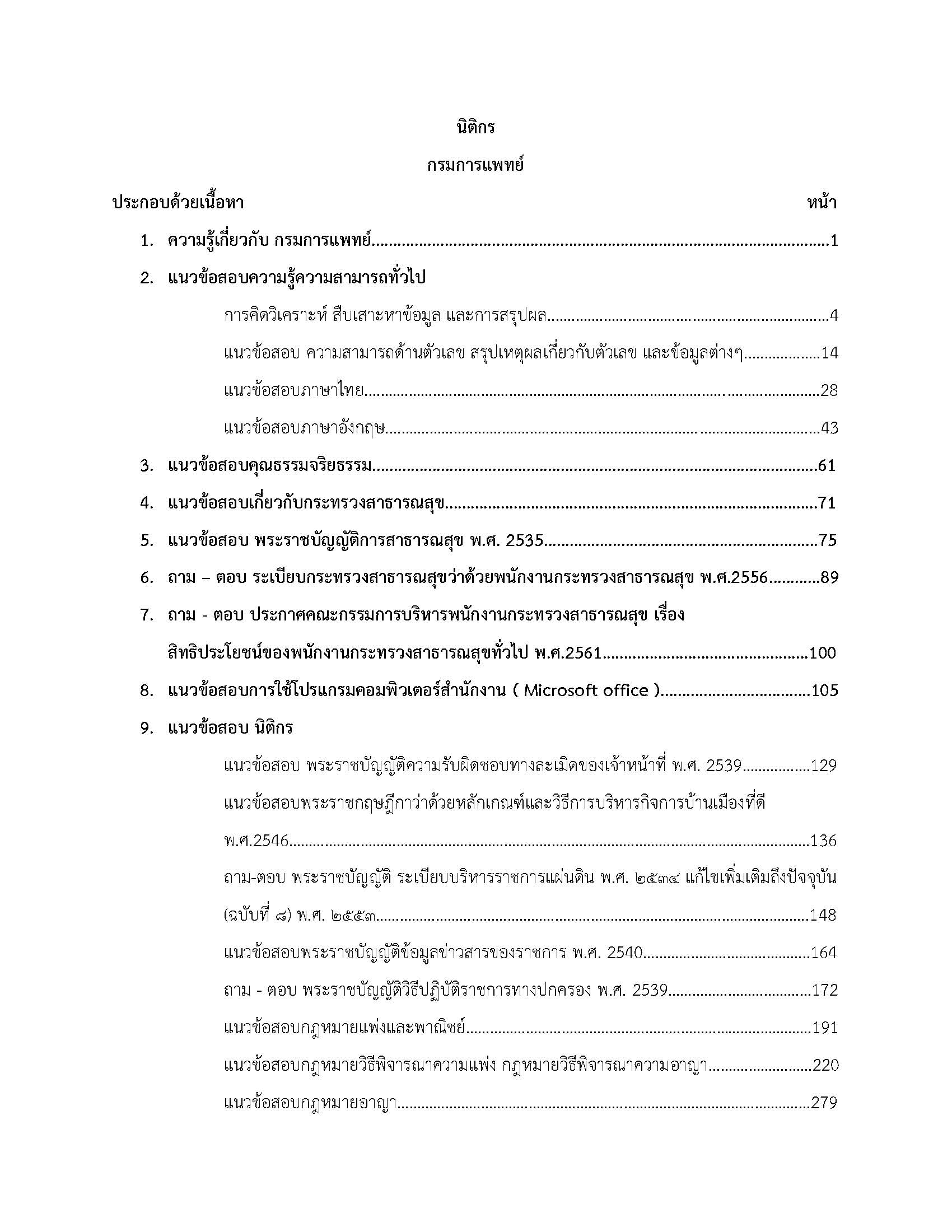 โหลดแนวข้อสอบ นิติกร กรมการแพทย์