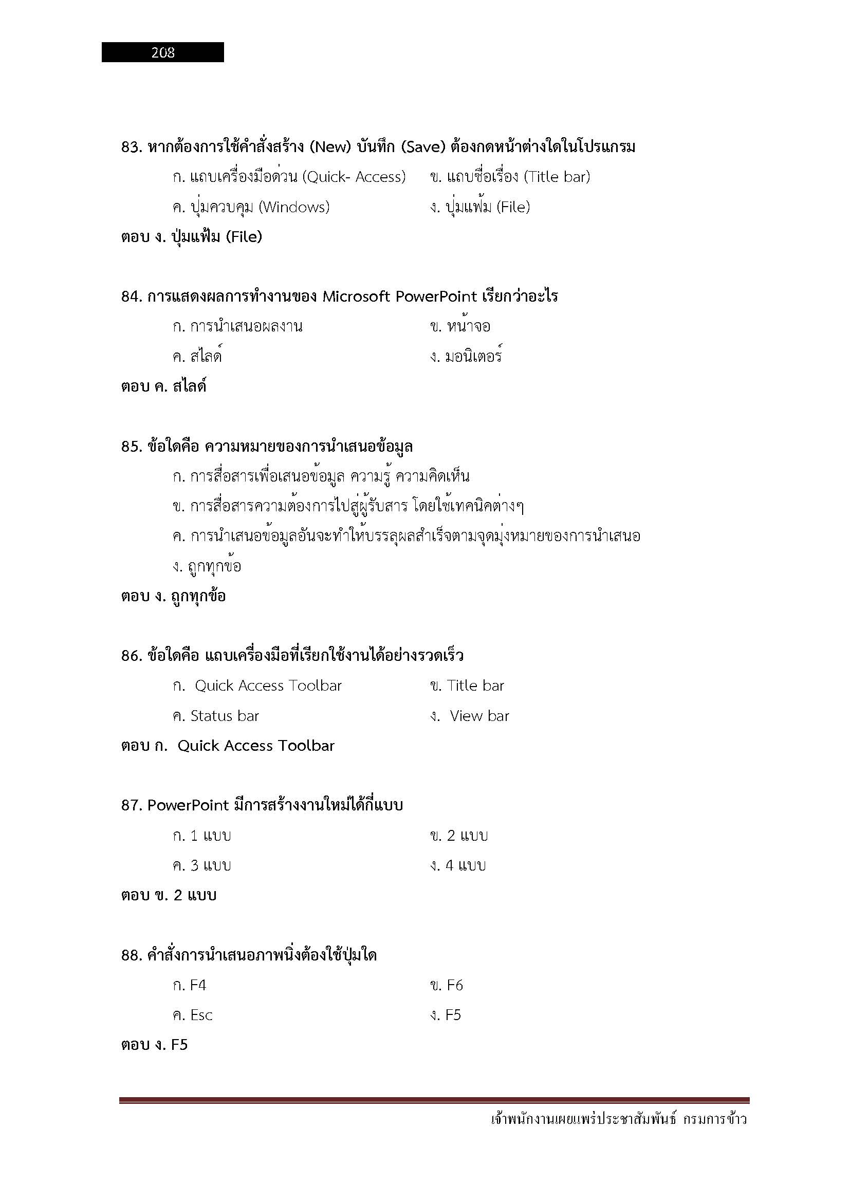 โหลดแนวข้อสอบ เจ้าพนักงานเผยแพร่ประชาสัมพันธ์ กรมการข้าว