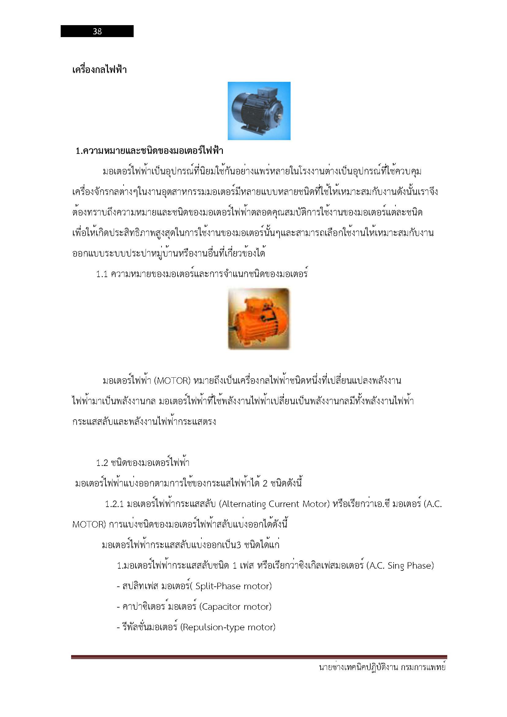 โหลดแนวข้อสอบ นายช่างเทคนิคปฏิบัติงาน กรมการแพทย์