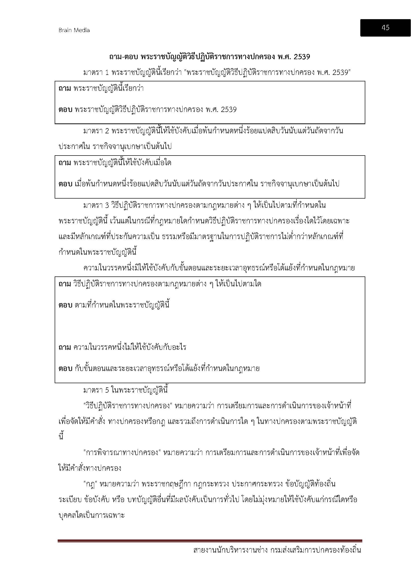 โหลดแนวข้อสอบ สายงานนักบริหารงานช่าง กรมส่งเสริมการปกครองท้องถิ่น (อปท.)