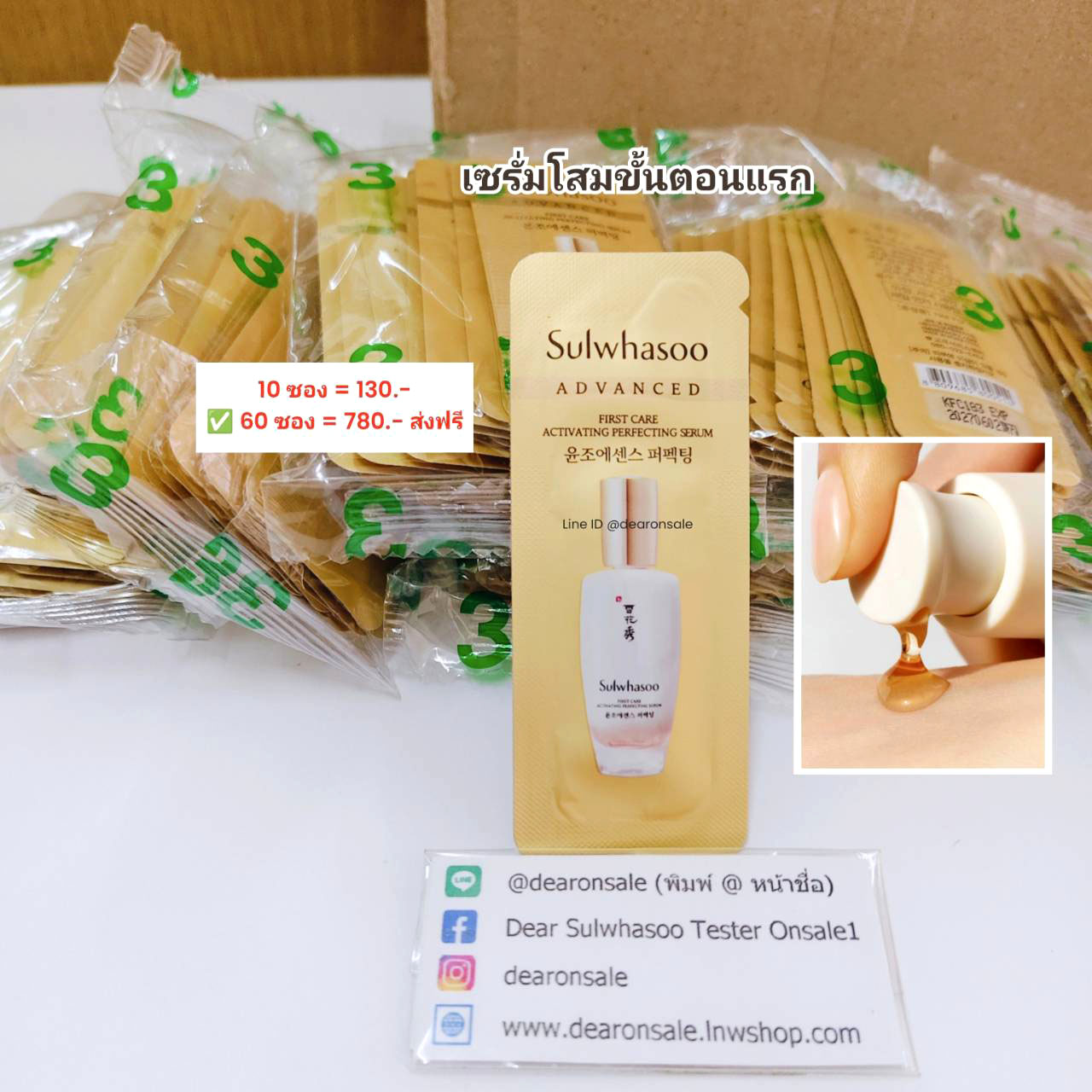 เซรั่มโสมขั้นตอนแรก Sulwhasoo First Care Activating Serum