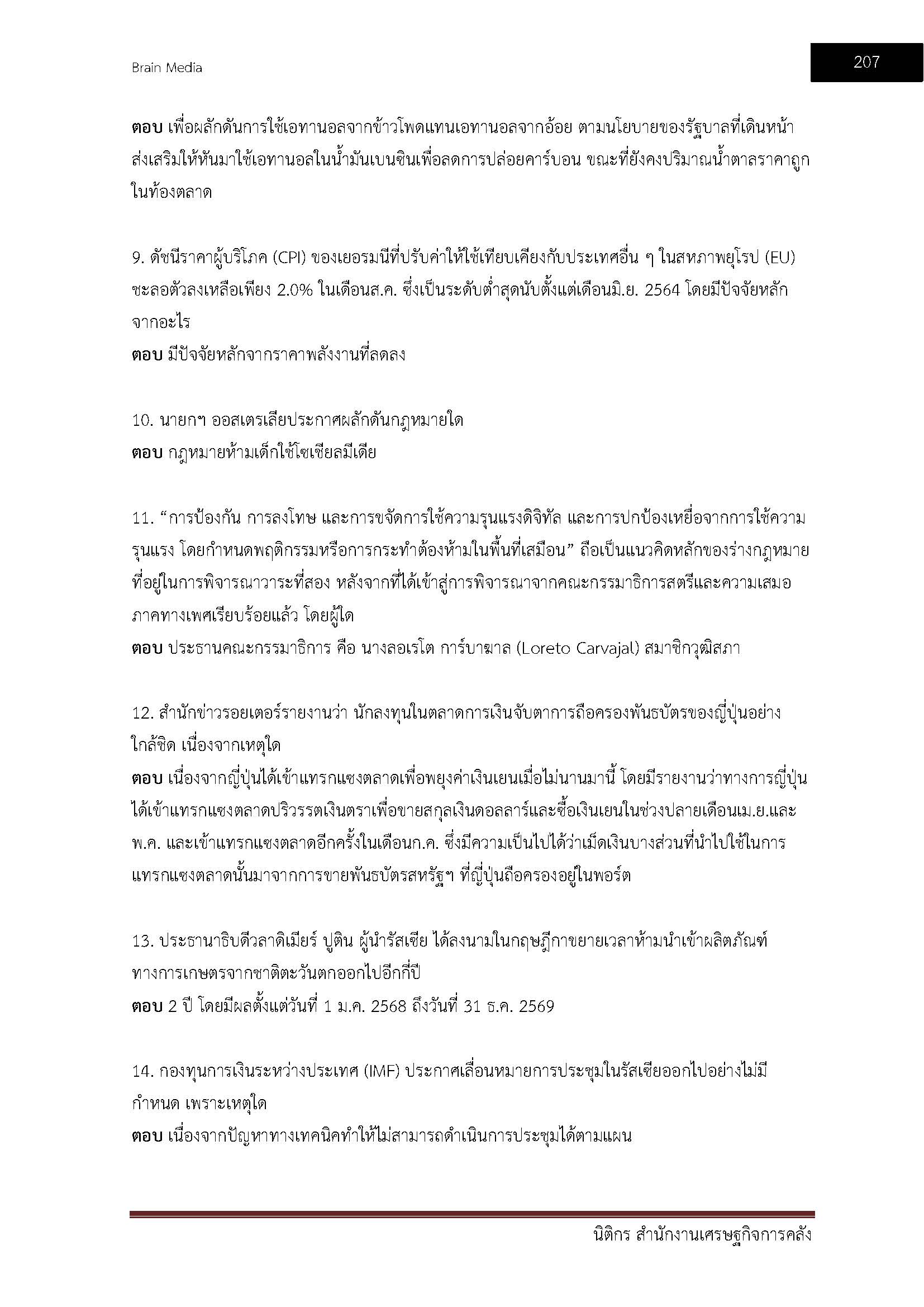 โหลดแนวข้อสอบ สายงานนักบริหารงาน กรมส่งเสริมการปกครองท้องถิ่น (อปท.)