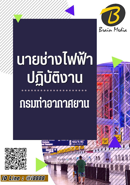 โหลดแนวข้อสอบ นายช่างไฟฟ้าปฏิบัติงาน กรมท่าอากาศยาน