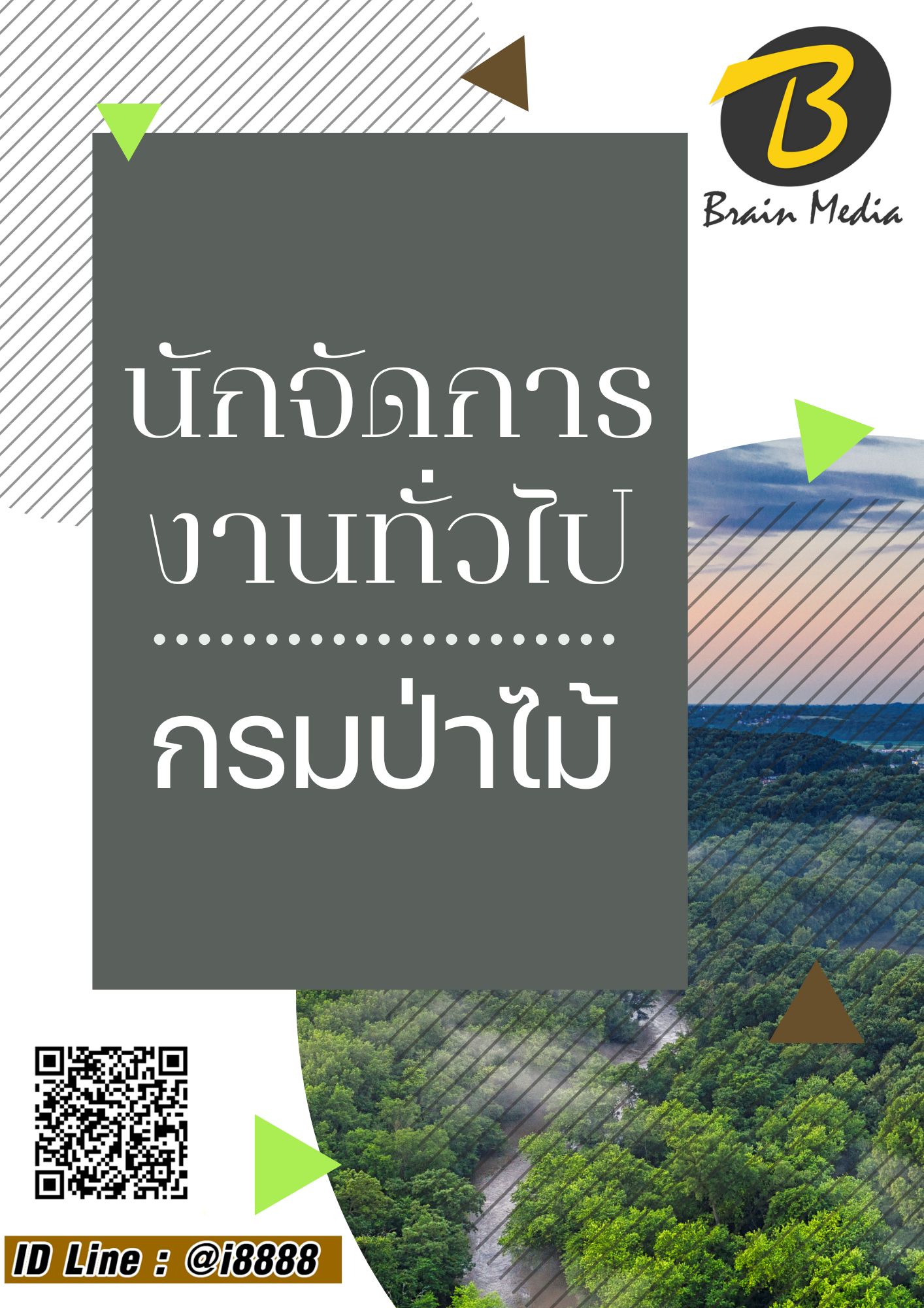 โหลดแนวข้อสอบ นักจัดการงานทั่วไป กรมป่าไม้