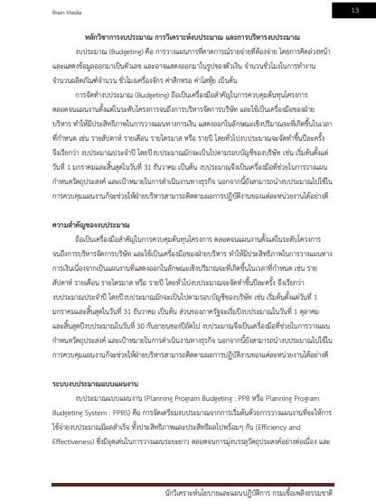 โหลดแนวข้อสอบ นักวิเคราะห์นโยบายและแผนปฏิบัติการ กรมเชื้อเพลิงธรรมชาติ