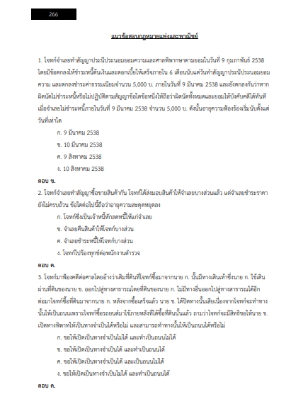 โหลดแนวข้อสอบ นิติกรปฏิบัติการ มหาวิทยาลัยเกษตรศาสตร์