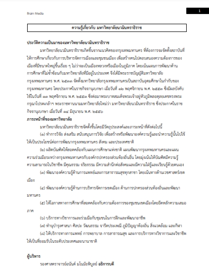 โหลดแนวข้อสอบ นักวิชาการเงินและบัญชี มหาวิทยาลัยนวมินทราธิราช