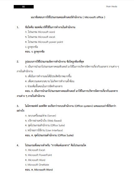 โหลดแนวข้อสอบ นักพัฒนาทรัพยากรบุคคล การไฟฟ้าส่วนภูมิภาค