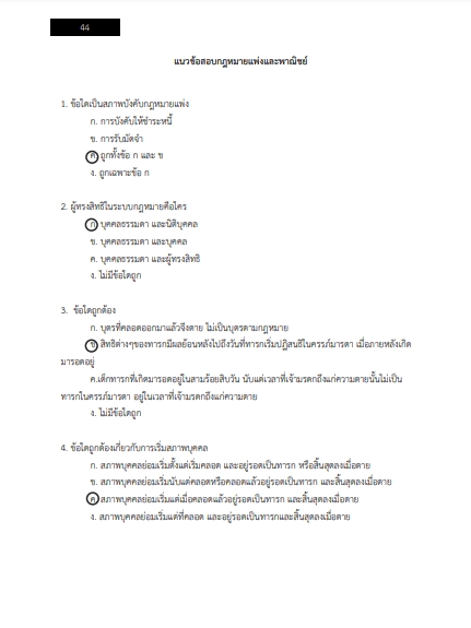 โหลดแนวข้อสอบ นิติกร กรมการจัดหางาน