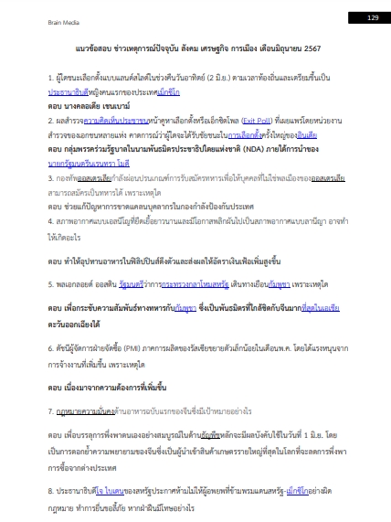 โหลดแนวข้อสอบ พนักงานวางผังเมือง กรมโยธาธิการและผังเมือง