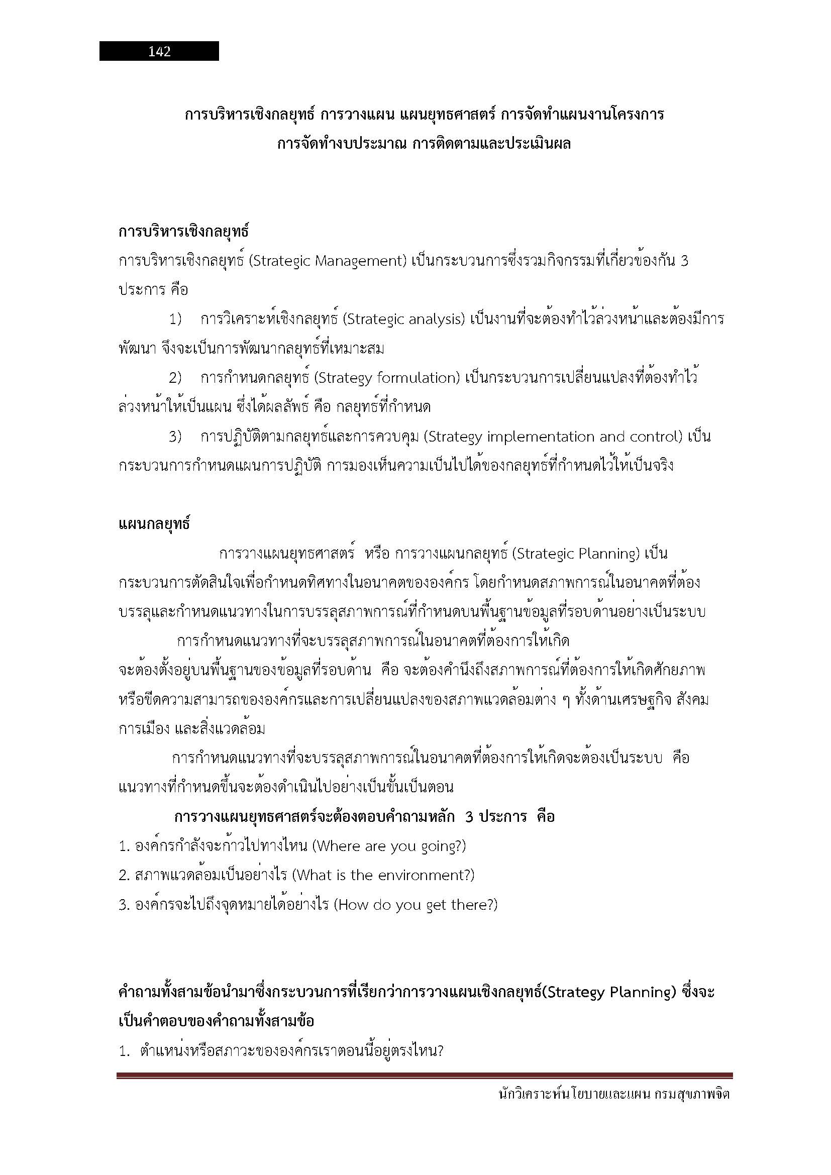 โหลดแนวข้อสอบ นักวิเคราะห์นโยบายและแผน กรมสุขภาพจิต