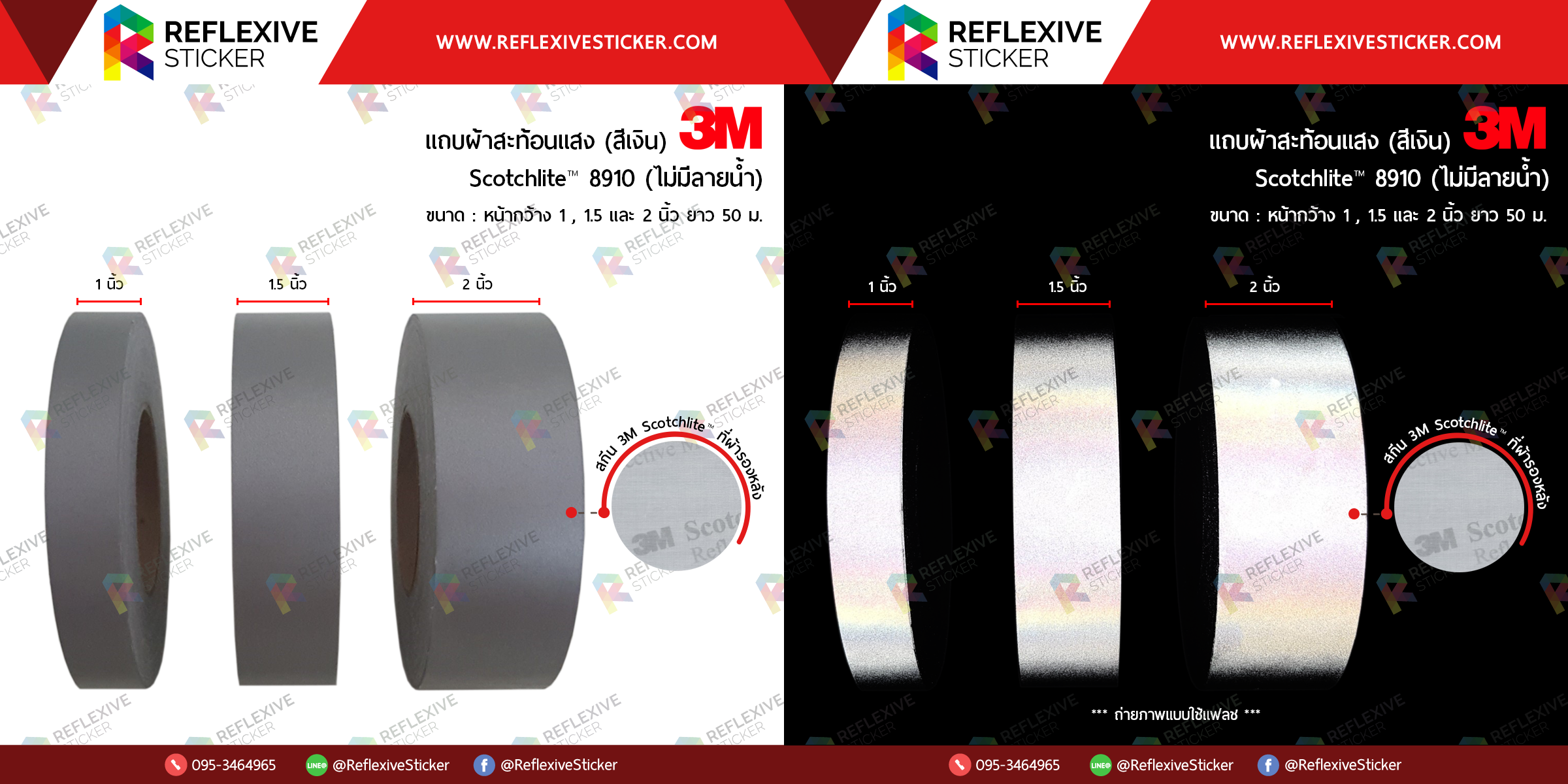 แถบผ้าสะท้อนแสงสีเงิน 3M™ Scotchlite™ 8910 (ไม่มีลายน้ำ)