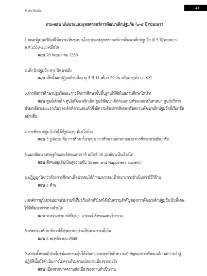 โหลดแนวข้อสอบ ครูผู้ช่วย กลุ่มวิชาคณิตศาสตร์ กรมส่งเสริมการปกครองท้องถิ่น (อปท.)