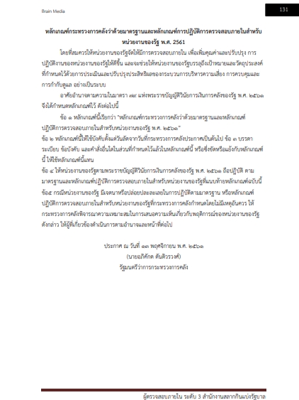 โหลดแนวข้อสอบ ผู้ตรวจสอบภายใน ระดับ 3 สำนักงานสลากกินแบ่งรัฐบาล