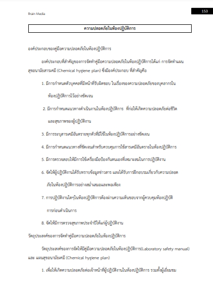 โหลดแนวข้อสอบ เจ้าหน้าที่ห้องปฏิบัติการ สภากาชาดไทย
