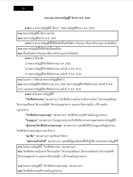 โหลดแนวข้อสอบ วิศวกร กรมทรัพยากรน้ำบาดาล