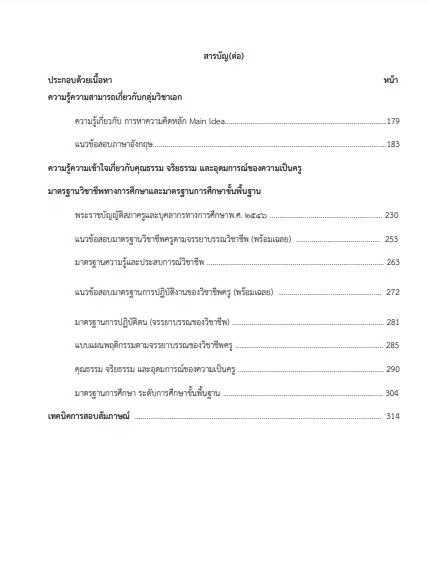 โหลดแนวข้อสอบ ครูผู้ช่วย กลุ่มวิชาภาษาอังกฤษ กรมส่งเสริมการปกครองท้องถิ่น (อปท.)