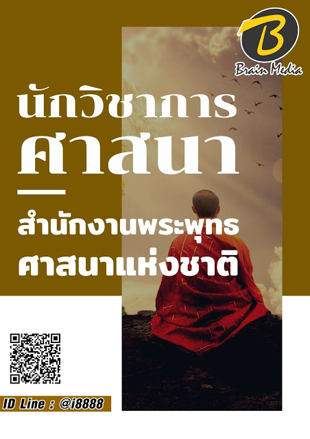 โหลดแนวข้อสอบ นักวิชาการศาสนา สำนักงานพระพุทธศาสนาแห่งชาติ