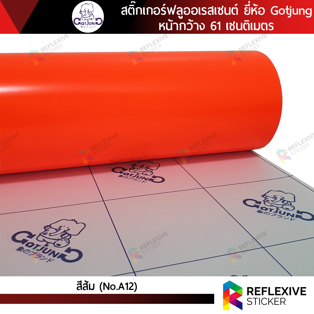 สติ๊กเกอร์สี ฟูลออเรสเซนต์ Gotjung สีส้ม No.A12 (เมตร)