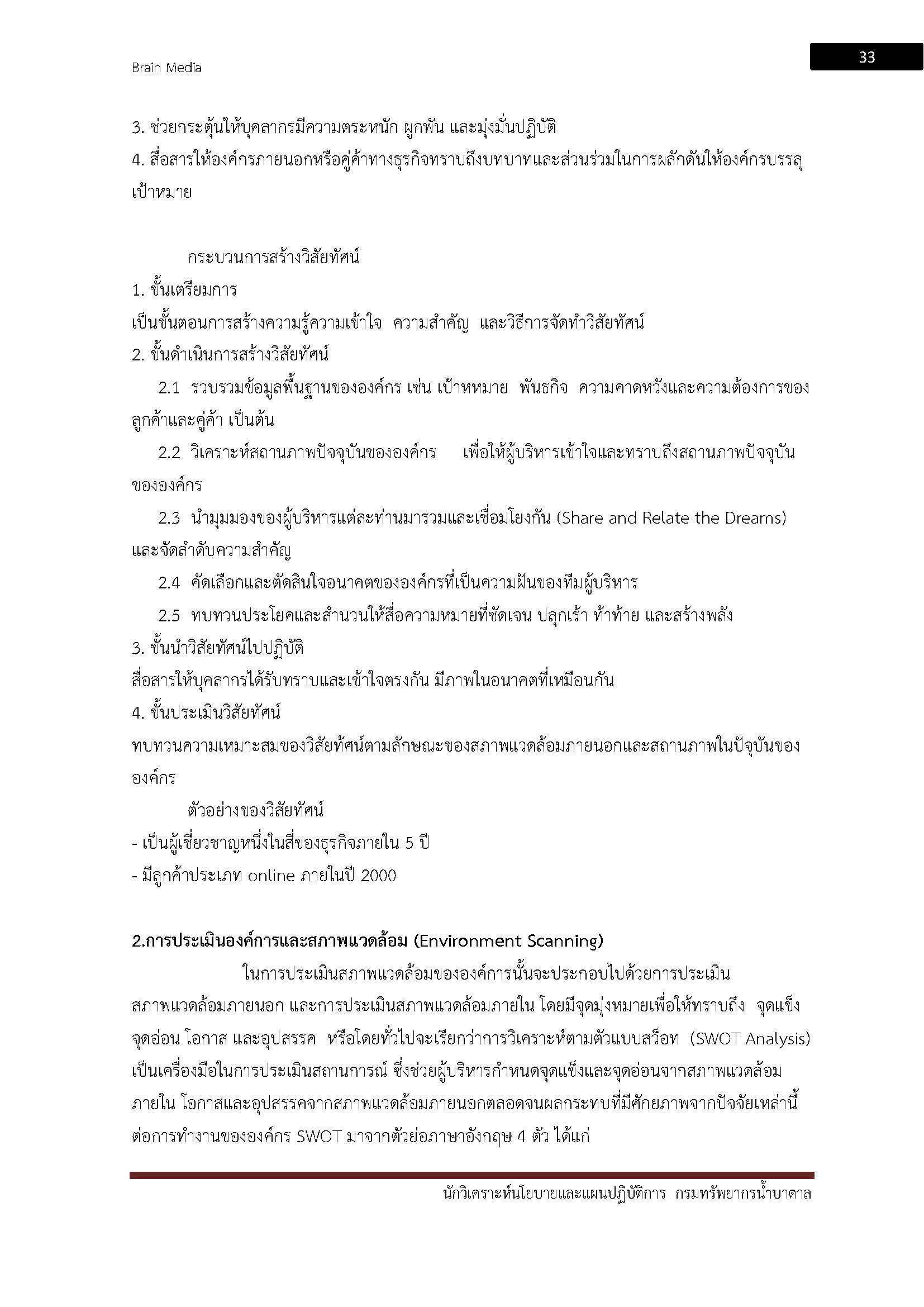 โหลดแนวข้อสอบ นักวิเคราะห์นโยบายและแผนปฏิบัติการ กรมทรัพยากรน้ำบาดาล