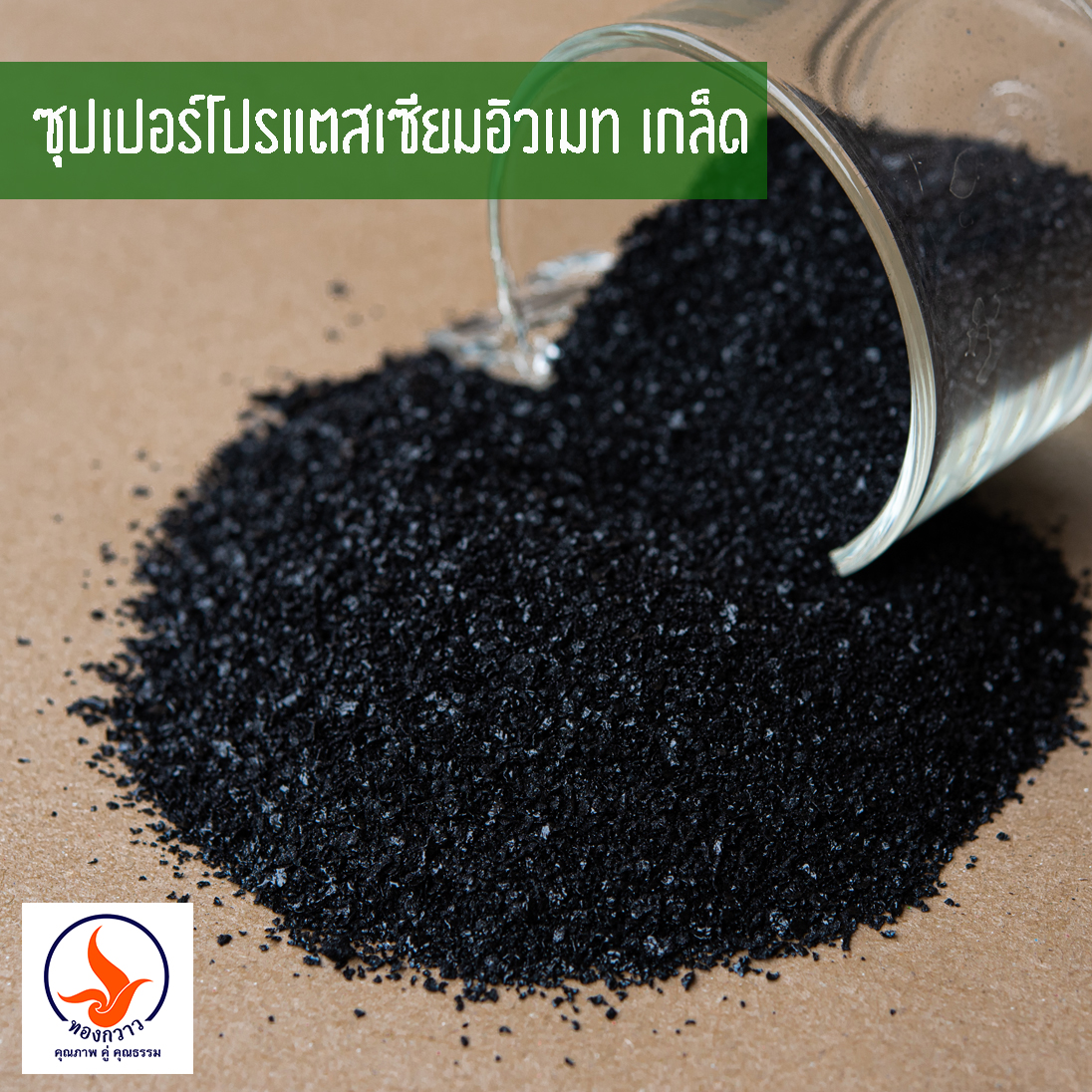 ซุปเปอร์ โปรแตสเซียมฮิวเมท เกล็ดเล็ก 25 KG.