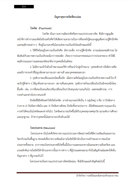 โหลดแนวข้อสอบ นักจิตวิทยา กรมพินิจและคุ้มครองเด็กและเยาวชน