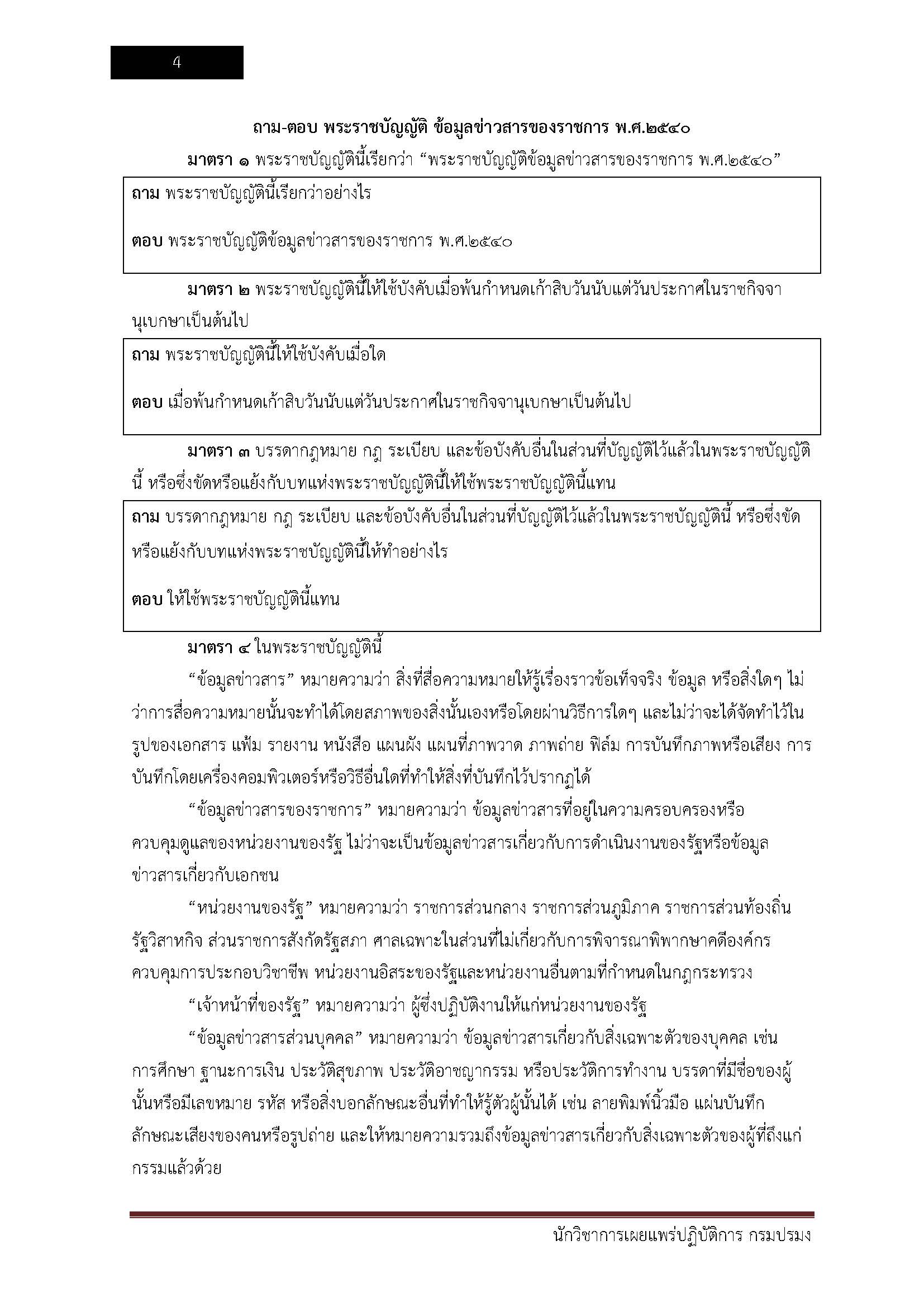 โหลดแนวข้อสอบ นักวิชาการเผยแพร่ปฏิบัติการ กรมประมง