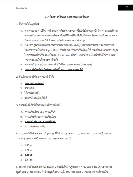 โหลดแนวข้อสอบ นายท้ายเรือกลชายทะเล กรมเจ้าท่า