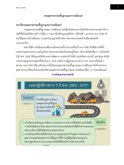 โหลดแนวข้อสอบ วิศวกรโลหการปฏิบัติการ กรมอุตสาหกรรมพื้นฐานและการเหมืองแร่