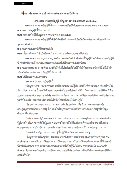 โหลดแนวข้อสอบ เจ้าพนักงานพัฒนาชุมชน กรมส่งเสริมการปกครองส่วนท้องถิ่น (อปท.)