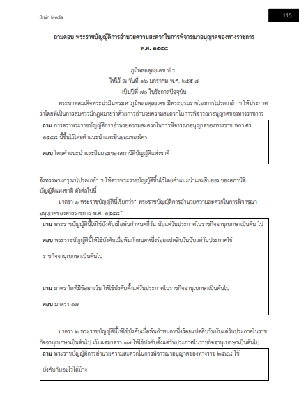 โหลดแนวข้อสอบ นักจัดการงานทั่วไป กรมบัญชีกลาง