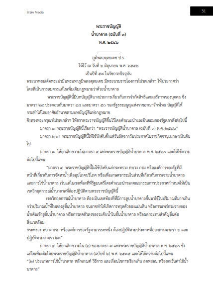 โหลดแนวข้อสอบ วิศวกร กรมทรัพยากรน้ำบาดาล