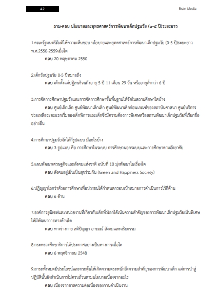 โหลดแนวข้อสอบ ครูผู้ช่วย กลุ่มวิชาดนตรีสากล กรมส่งเสริมการปกครองท้องถิ่น (อปท.)