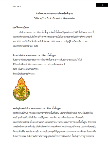 โหลดแนวข้อสอบ นักวิเคราะห์นโยบายและแผน สำนักงานคณะกรรมการการศึกษาขั้นพื้นฐาน (สพฐ.)